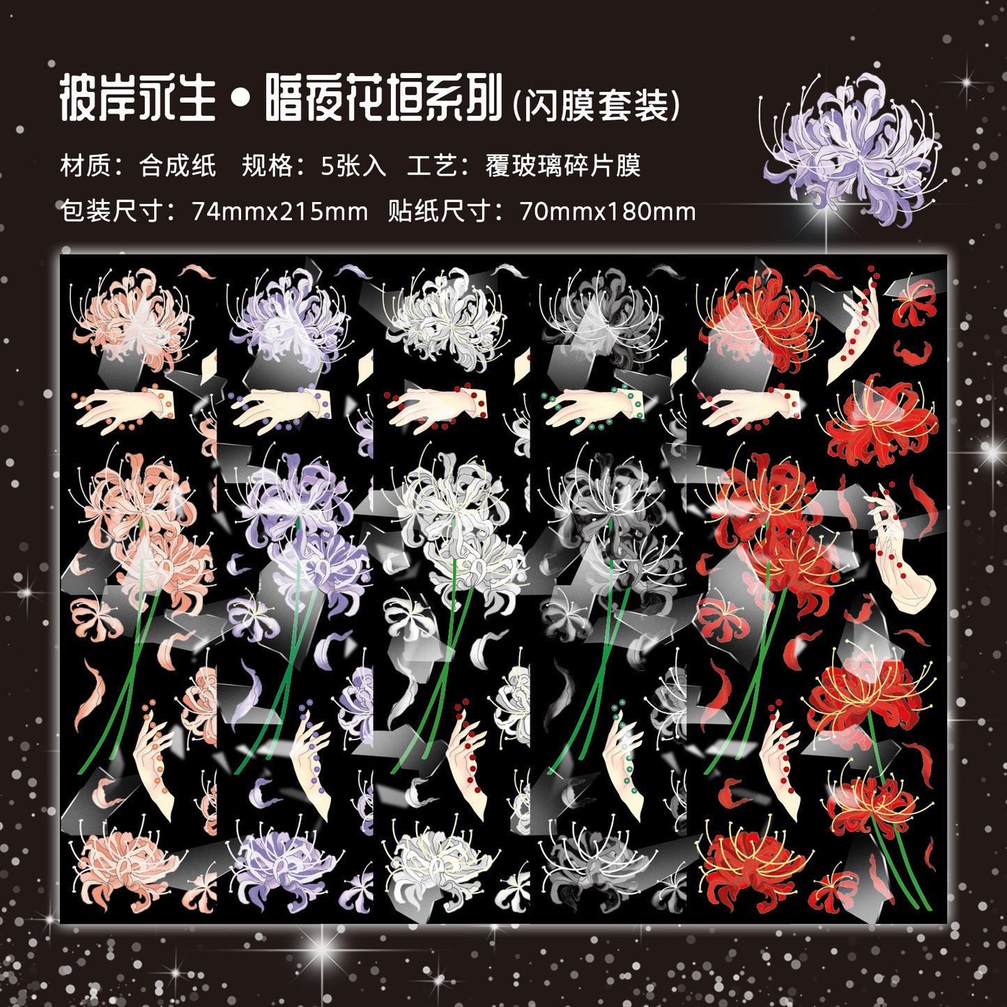 Holographic Buttefly Floral 5 Sticker Sheets