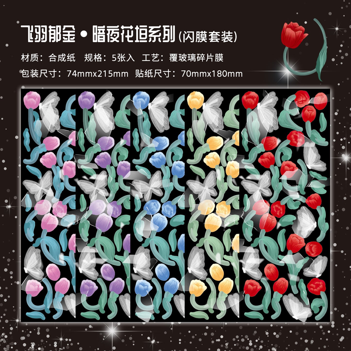 Holographic Buttefly Floral 5 Sticker Sheets