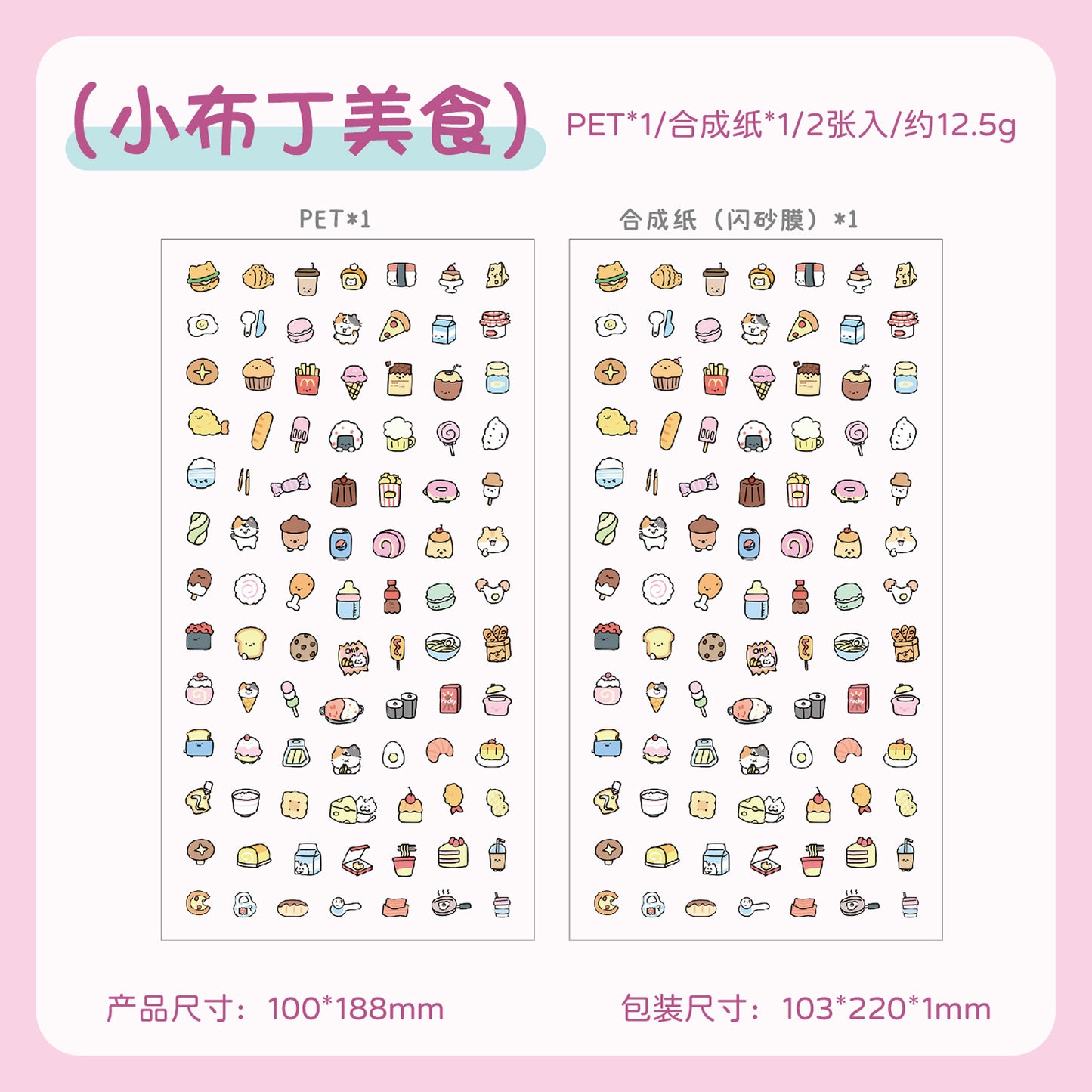 🍮 Little Pudding Mini Sticker Sheets (2pcs Set)