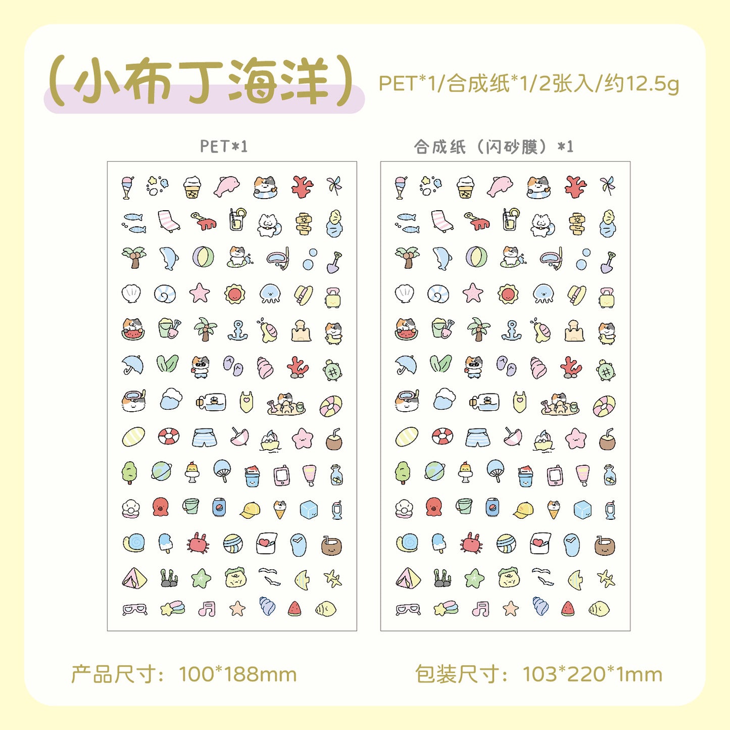 🍮 Little Pudding Mini Sticker Sheets (2pcs Set)